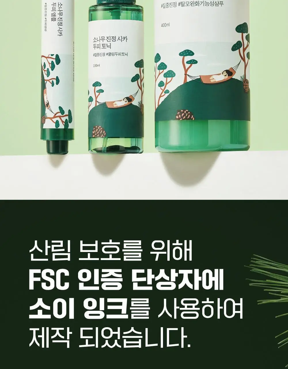 [두피영양] 라운드랩 소나무 진정 시카 두피 앰플 15ml 상세페이지 24
